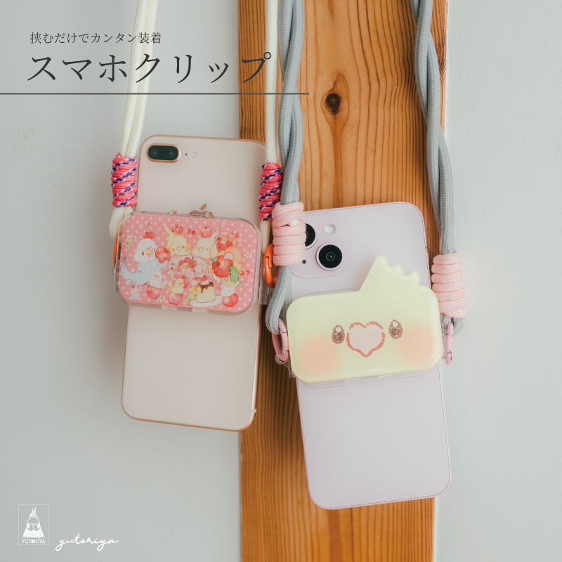 はさんでつけるだけ！スマホクリップ