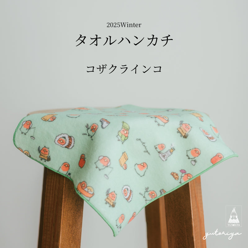タオルハンカチ｜コザクラインコ – ゆとり屋公式オンラインショップ