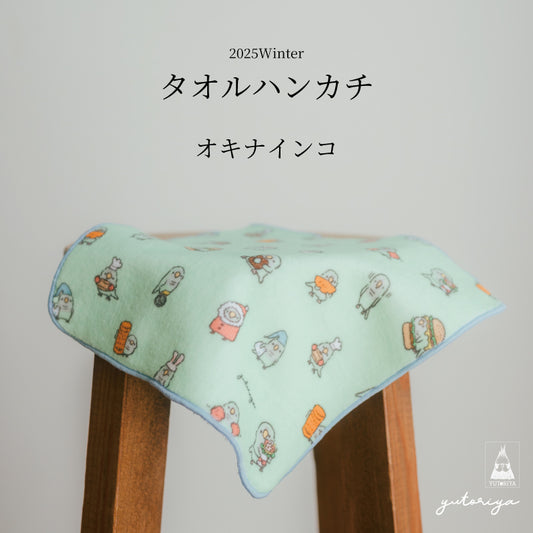 タオルハンカチ｜オキナインコ