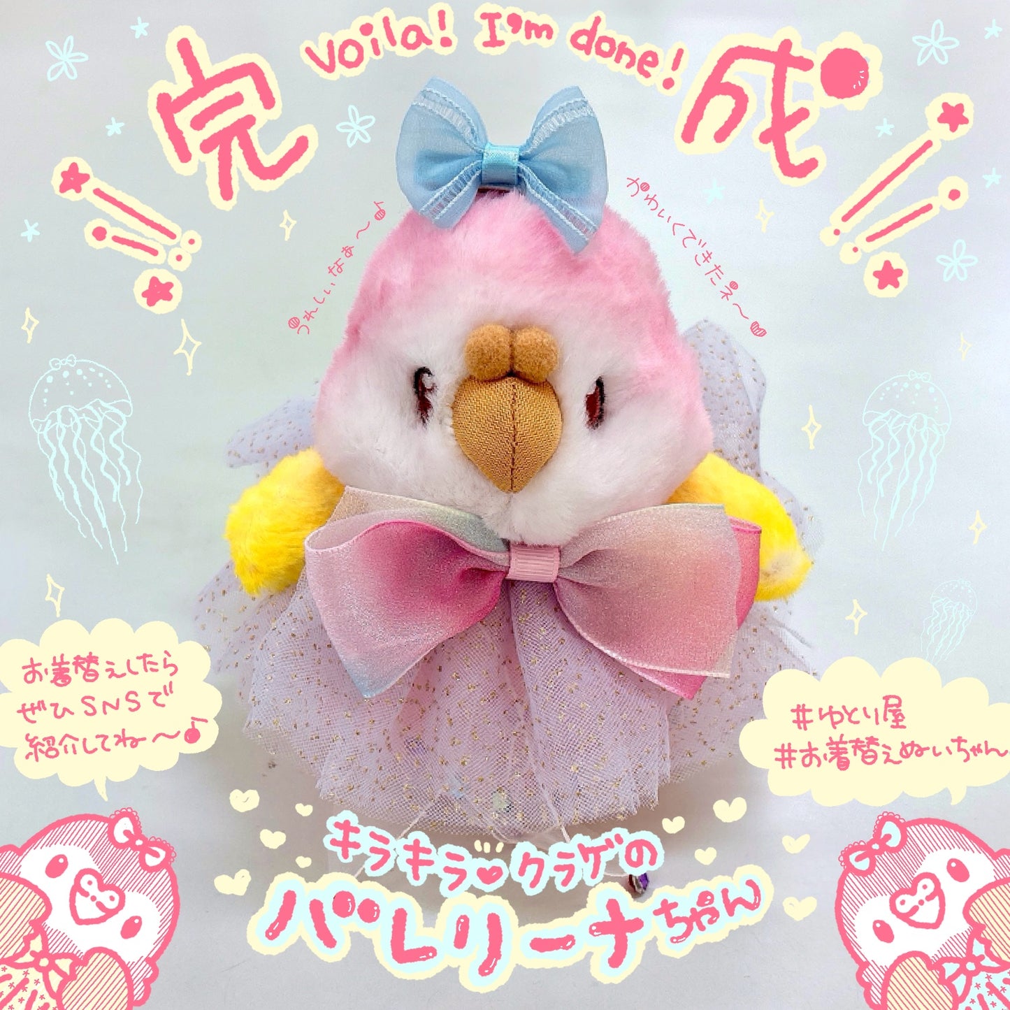 お着換えぬいぐるみ