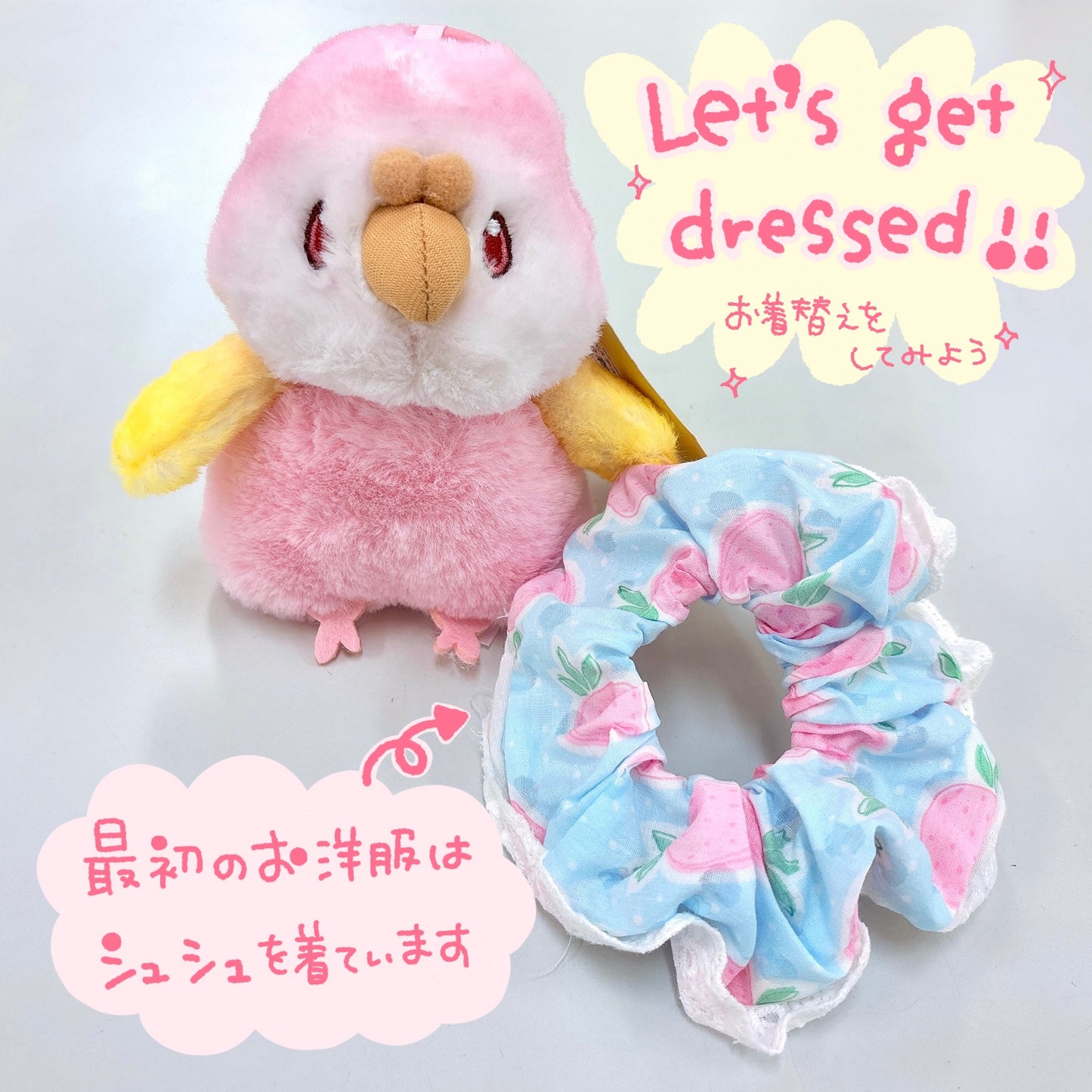 お着換えぬいぐるみ