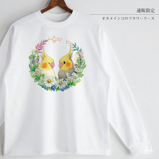 【通販限定】ロングTシャツ｜ オカメインコのフラワーリース