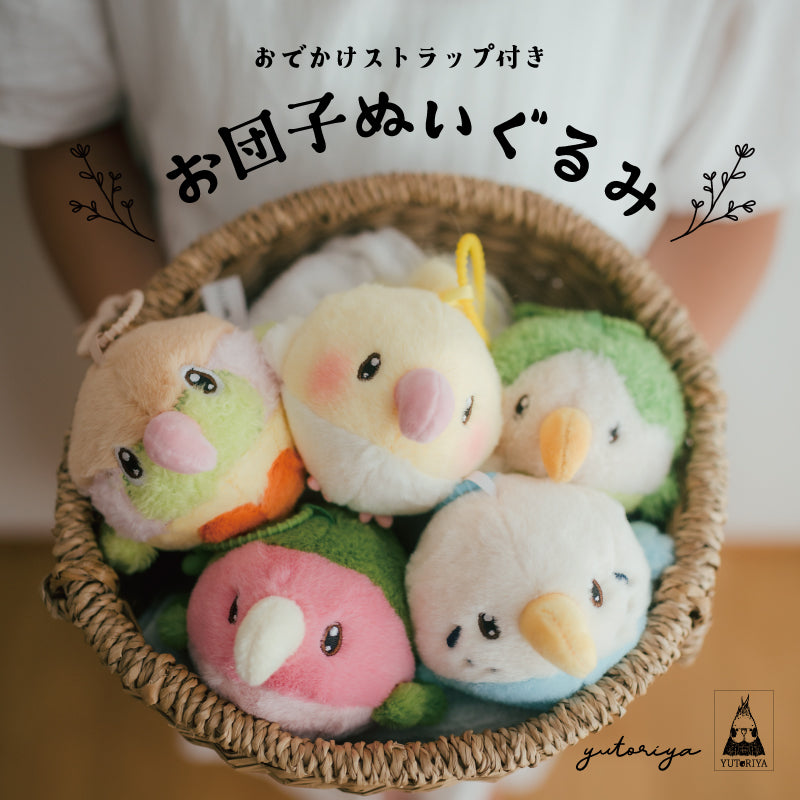 小鳥のお団子ぬいぐるみ