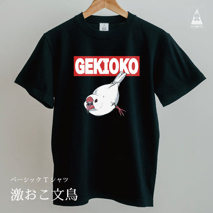 Tシャツ｜激おこ文鳥（黒ボディ）