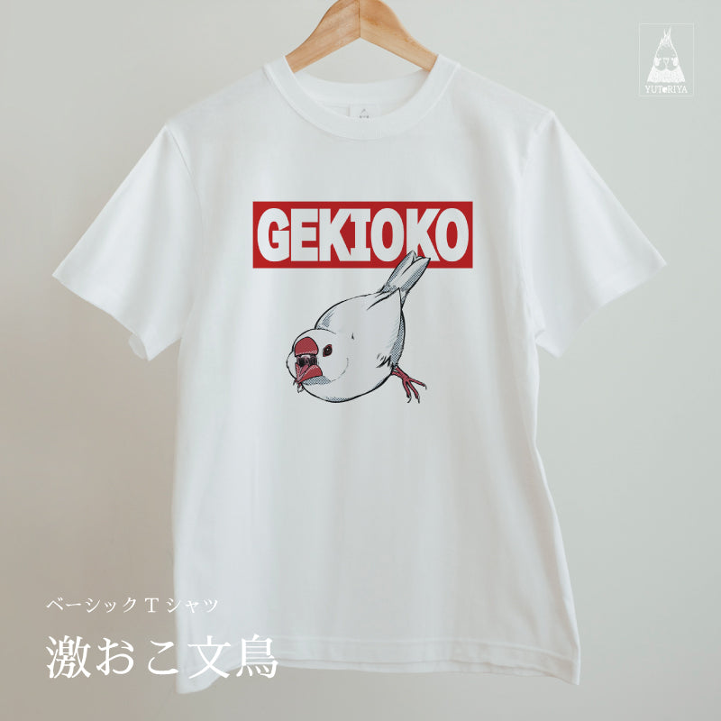 Tシャツ｜激おこ文鳥（白ボディ）