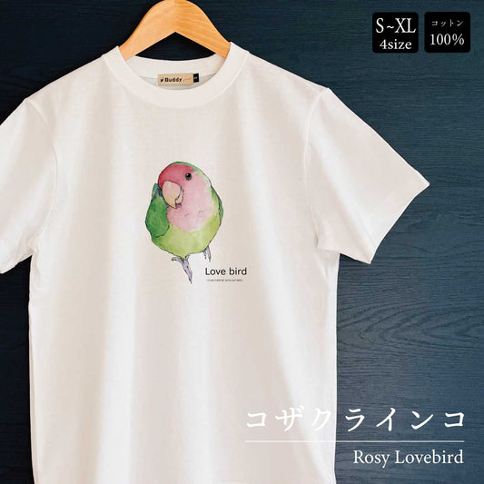 Tシャツ｜コザクラインコRosy Lovebird