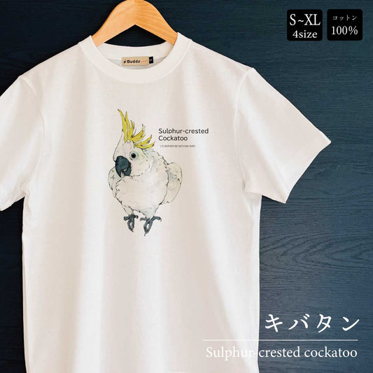 T 恤 | 基巴坦硫凤头鹦鹉